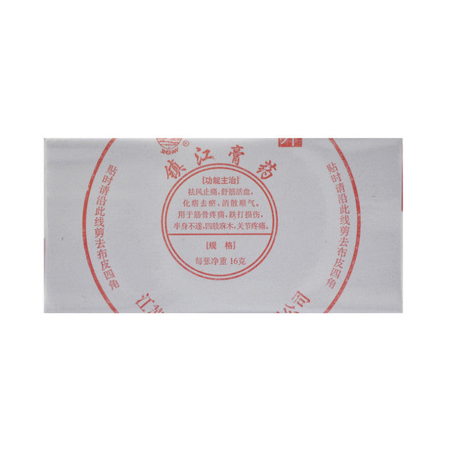 Chinese Herbs. Brand JINSHAN. ZHENJIANG GAOYAO or ZhenjiangGaoyao or Zhen Jiang Gao Yao or Zhenjiang Plasters for  bone pain, bruises, hemiplegia, numbness of limbs and joint pain.