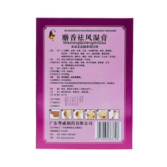 Chinese Herbs. External Use Plaster. Brand Yuewei. Shexiang Qufengshi Gao or Shexiang Qufengshi Plaster or She Xiang Qu Feng Shi Gao or musk rheumatism ointment for Rheumatism Rheumatoid