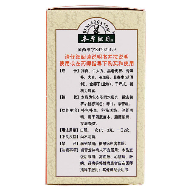 China Herb. Brand Bencaogangmu. Jinji Hubu Wan or Jinji Hubu Pills or Jin Ji Hu Bu Wan or Jin Ji Hu Bu Pills for Tonifying The Kidney (60g*5 boxes)