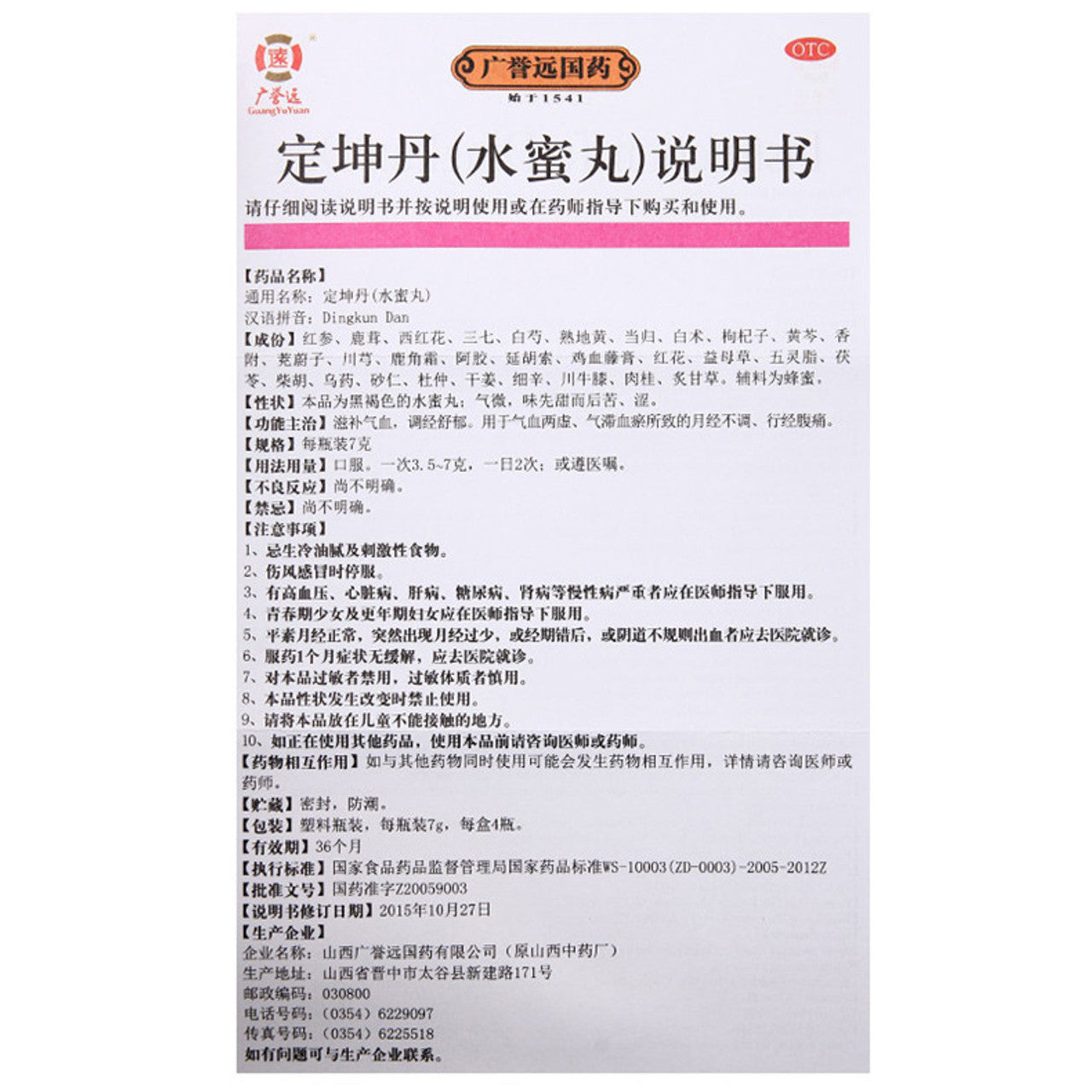 China Herb. Guangyuyuan. Dingkun Dan / Dingkun Pills / Ding Kun Dan for Dysmenorrhea 7g*4 Pills*3 boxes