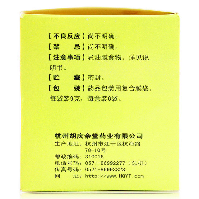 China Herb. Brand Huqingyutang. Wubi Shanyao Wan or Wu bi Shan yao Wan or Wubi Shanyao Pills or Wu Bi Shan Yao Pills or WuBiShanYaoWan For Tonifying The Kidney