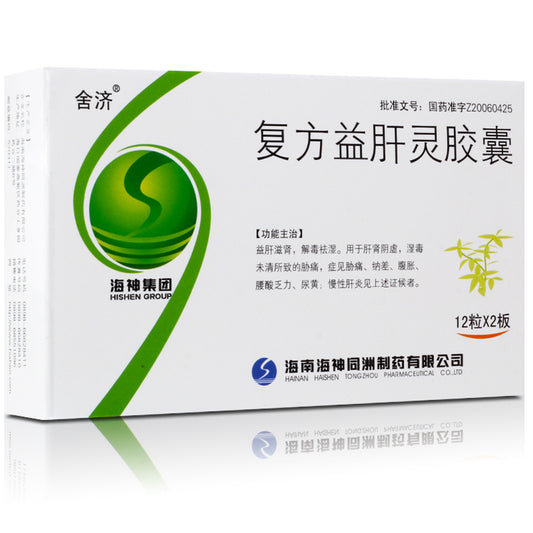 China Herb. Brand SHE JI. Fufang Yiganling Jiaonang or FU FANG YI GAN LING JIAO NANG or Compound Yiganling Capsules or Fufang Yiganling Capsules For  hypochondriac pain due to liver and kidney yin deficiency, unclear dampness toxin, chronic hepatitis.