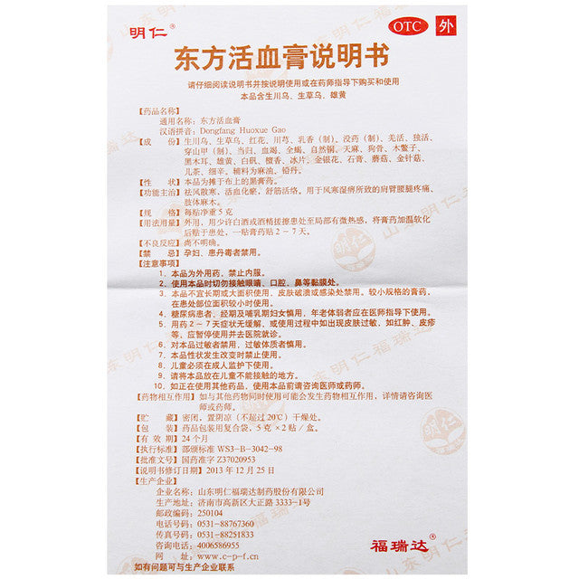 Chinese Herbs. External Use Plaster. Brand Mingren. Dongfang Huoxue Gao or Dongfang Huoxue Plaster or Dong Fang Xue Huo Gao for Lumbar Muscle Strain