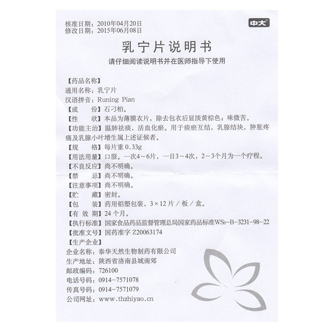 China Herb. Runing Pian or Runing Tablets for phlegm and blood stasis, breast agglomeration, swelling and pain, and breast lobular hyperplasia.. Ru Ning Pian.