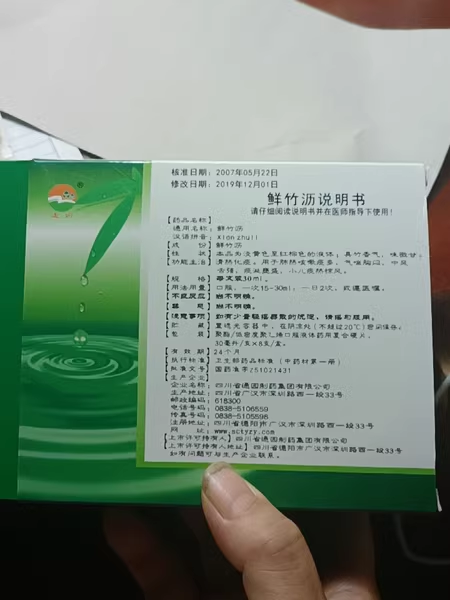 Herbal Supplement. Brand Tongyuan. Xianzuli / Xian Zuli / Xian Zu Li / Fresh Bamboo Juice / SUCCUS BAMBUSAE / Oral Solution