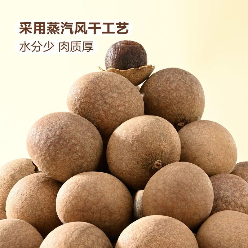 桂圆干 | guì yuán gān | dried longan | Gui Yuan Gan | Guiyuangan | Dried Guiyuan