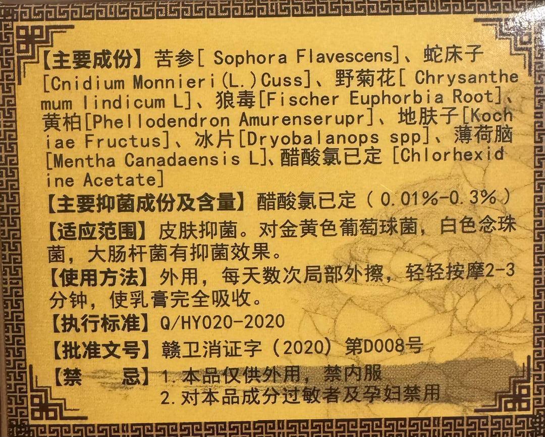 Chinese Herbal Cream for exteral use. Dingjun Shuang | Dingjun Cream | Ding Jun Shuang | Zhang's Antibacterial Cream | 张氏定菌霜