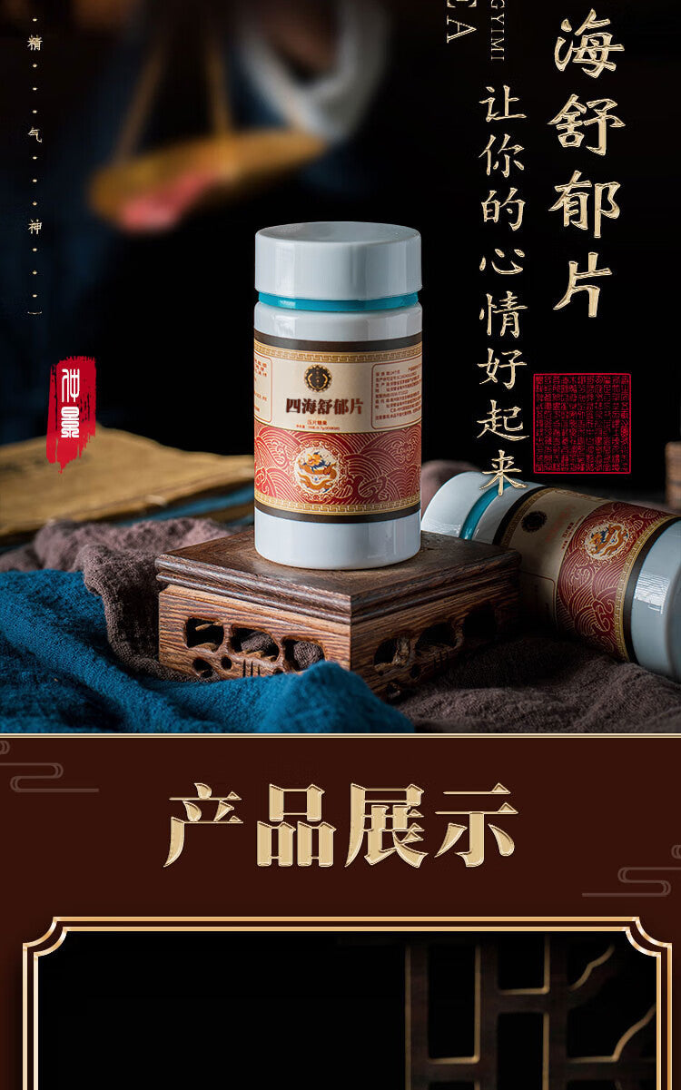 Chinese Herbal Health Products: Sihai Shuyu Wan or Sihai Shuyu Pian or Sihai Shuyu Pills or Sihai Shuyu Tablets for Restless and irritable, easily angered, often feeling troubled, melancholic, depressed, and anxious.