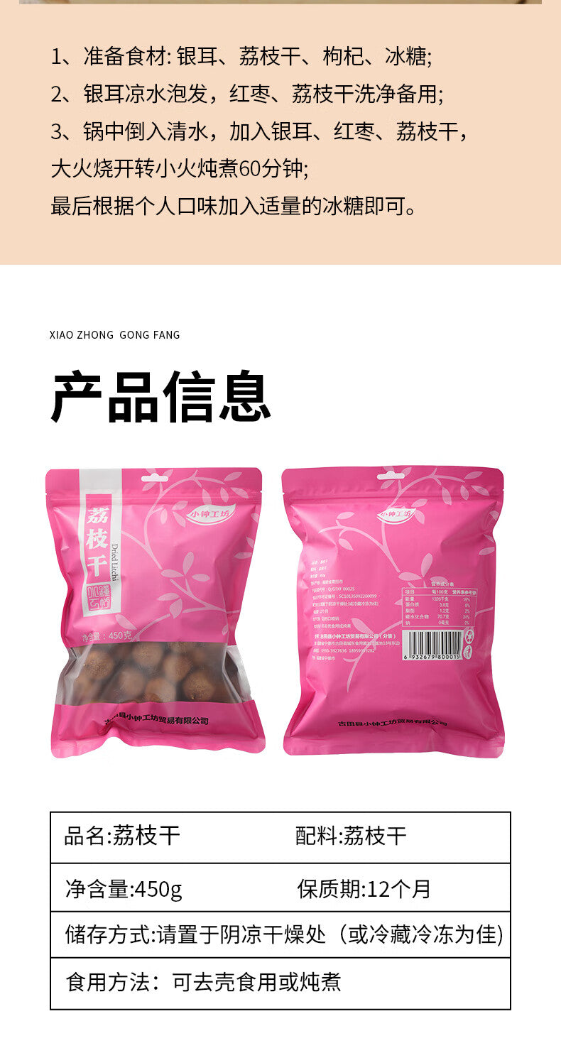 荔枝干 | lì zhī gān | dried lychee | Lizhi Gan | LiZhiGan | Dried Lizhi