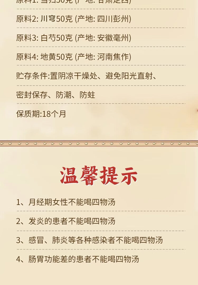 Chinese Herbs. Siwu Tang | Si Wu Tang | Four Substances Decoction | SiwuTang | Siwu Decoction  | Si Wu Decoction for nourishing and invigorating the blood, regulating menstruation, and relieving pain, for menstrual irregularities, dysmenorrhea and anemia.