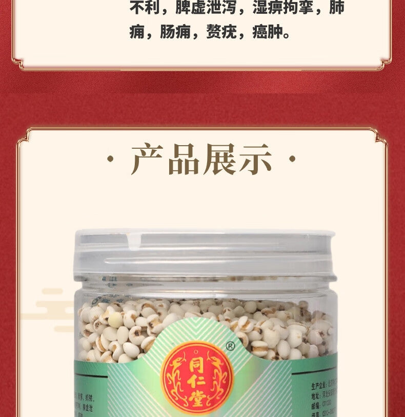 Traditional Chinese Raw Herbs Single Item: yì yǐ rén | Yiyiren | Yi Yi Ren | Job's tears | coix seeds (Brand Tongrentang)