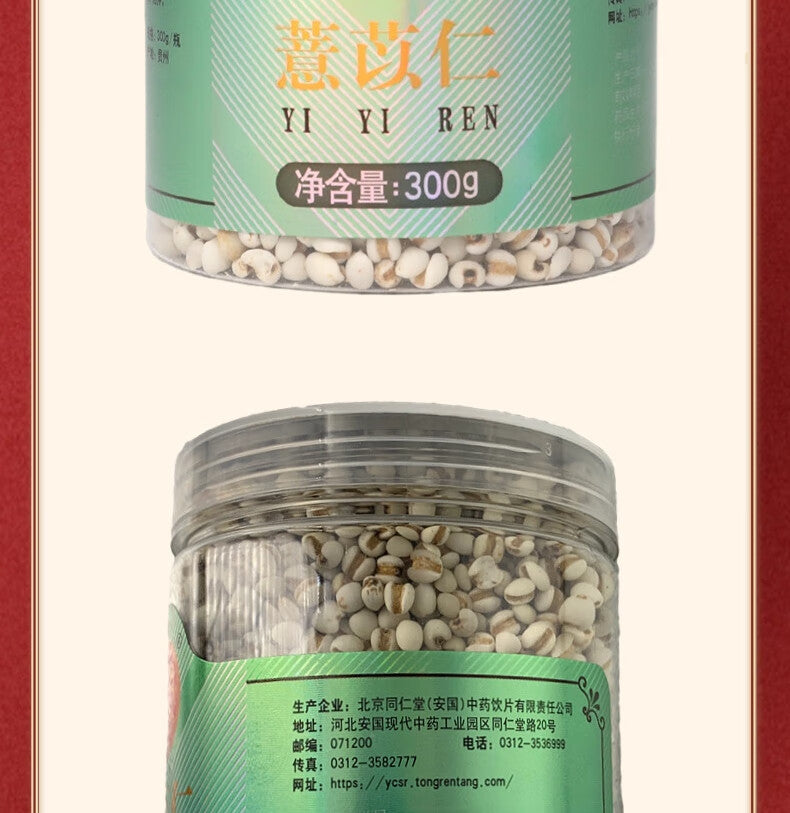 Traditional Chinese Raw Herbs Single Item: yì yǐ rén | Yiyiren | Yi Yi Ren | Job's tears | coix seeds (Brand Tongrentang)