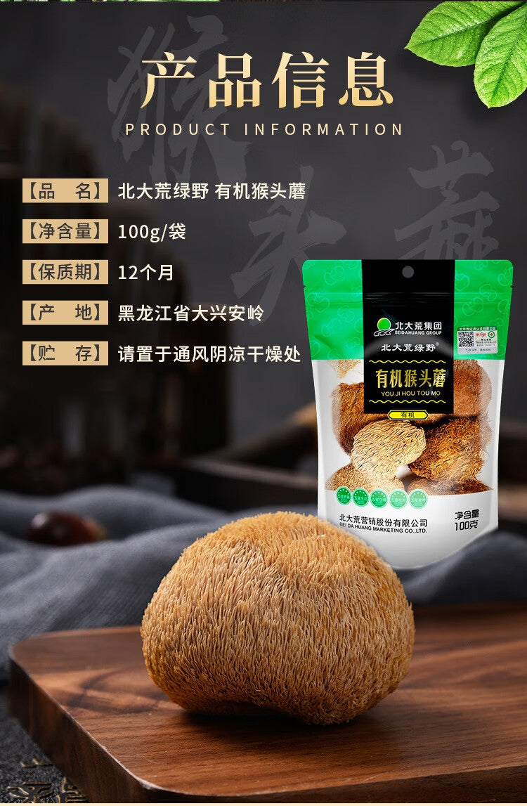 Health Food: Houtougu | Houtougu | hóu tóu gū | Lion's Mane Mushroom | Hericium erinaceus . (Oragnic) (Brand Beidahuang)