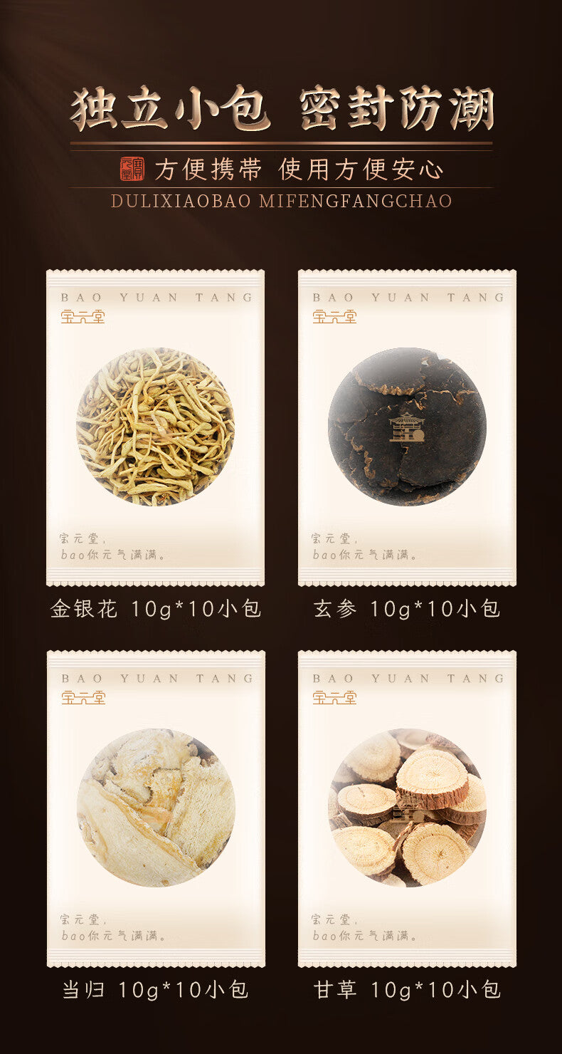 Si Miao Yong An Decoction | Simiao Yong’an Decoction | SMYA clearing heat and detoxifying, promoting blood circulation, and relieving pain