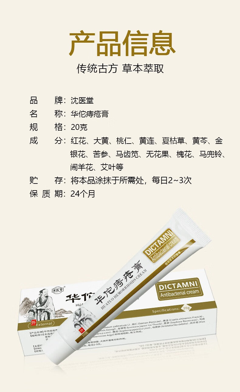 Huatuo hemorrhoids cream. Chinese Hemorrhoid Cream, Hemorrhoid Cream Chinese, Hemorrhoid Cream