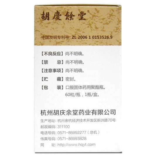 Chinese Herbs. Brand Huqingyu Tang. Weifuchun Jiaonang or Wei Fu Chun Jiao Nang or WeiFuChunJiaoNang or Weifuchun Capsules or Wei Fu Chun Capsules for precancerous lesions of gastric cancer.