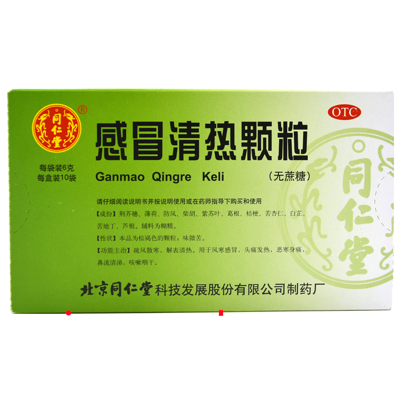 China Herb. Ganmao Qingre Keli or Ganmao Qingre Granule(Sugar Free) for common cold due to wind cold. 10 sachets*5 boxes