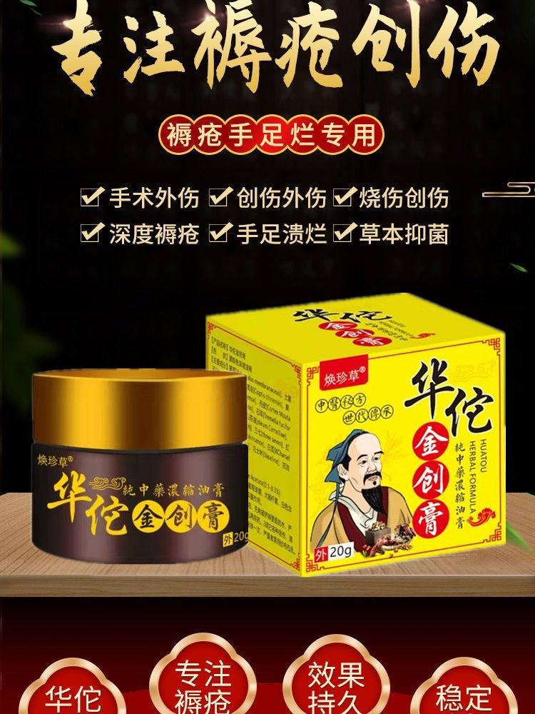 Chinese Herbal Cream for external use only. Brand Huatuo. Jinchuang Gao or Jinchuang Ointment or Jinchuang Cream for for all types of bedsores and ulcerated wounds to relieve the injured surface.