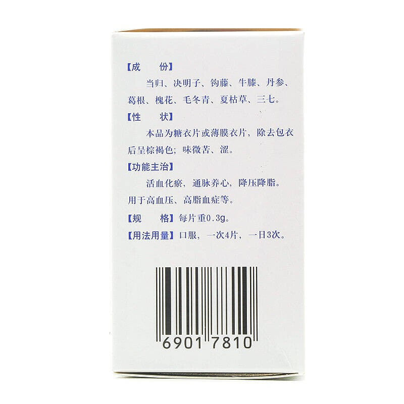 China Herb. Xinmaitong Pian or Xinmaitong Tablets for high blood pressure or hyperlipidemia. 36 tablets*5 boxes