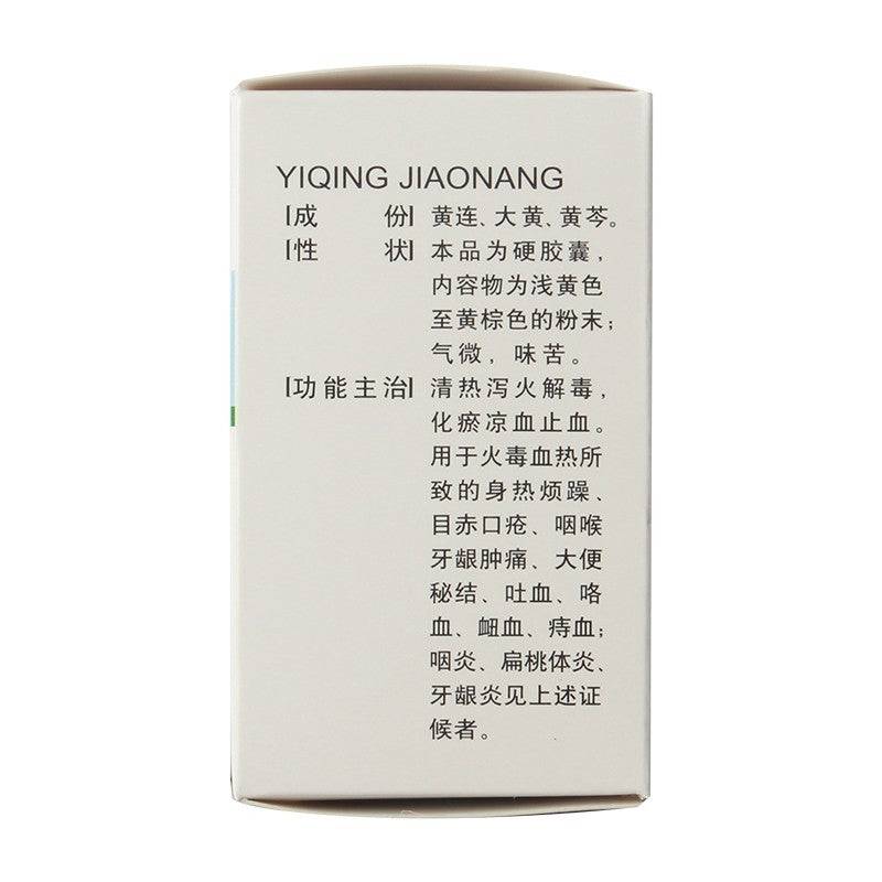 China Herb. Yiqing Jiaonang or Yiqing Capsules for spiting and coughing blood nose bleeding. 30 capsules*5 boxes