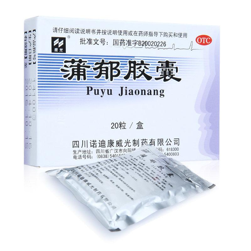 China Herb. Puyu Jiaonang or Puyu Capsules for neurasthenia induced insomnia. 20 capsules*5 boxes