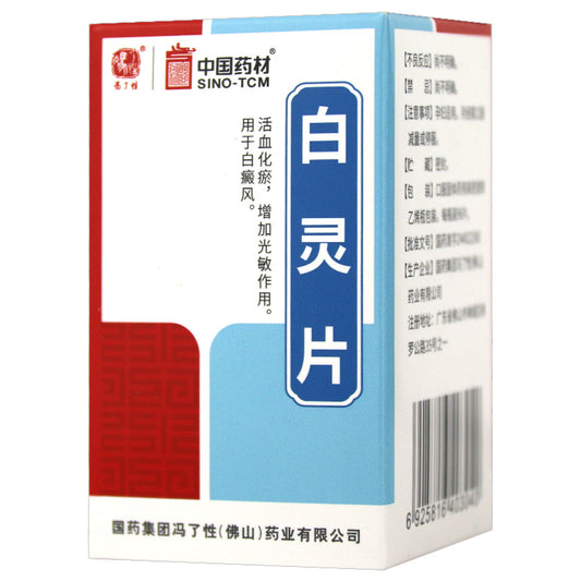 (96 Tablets*3 boxes/lot). Traditional Chinese Medicine. Bai Ling Pian or Bai Ling Tablets or Bailing Pian For Promoting blood circulation and removing blood stasis, increasing photosensitivity, used for vitiligo. Vitiligo. Bailing tablets. Bailing Pian.