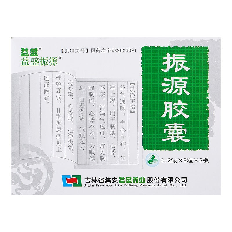 China Herb. Zhenyuan Capsule for  chest pain, palpitation, insomnia, restlessness of heart, insomnia and forgetfulness. Zhenyuan Jiaonang. 24 capsules*5 boxes