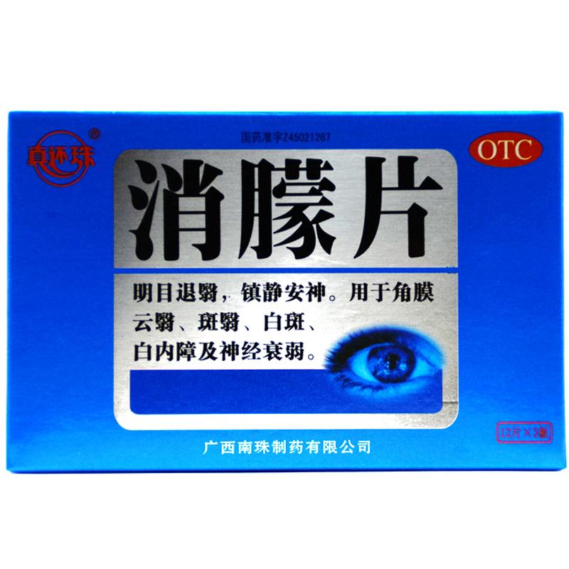 China Herb. Xiaomeng Pian for nebula macula or cataract. Xiao Meng Pian. 36 tablets*5 boxes