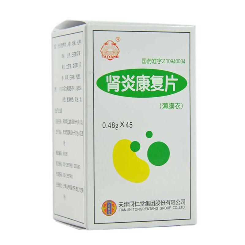 China Herb. Shenyan Kangfu Pian or Shenyan Kangfu Tablets for Chronic Nephritis (Deficiency of Qi and Yin) 45 tablets*5 boxes