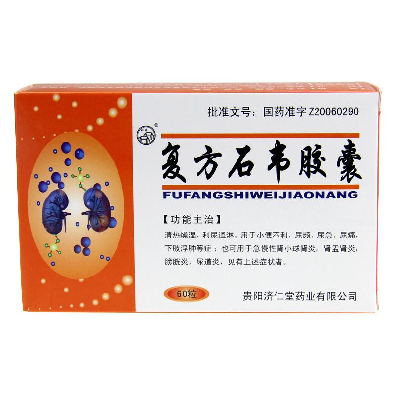 60 capsules*5 boxes/Pack. Traditional Chinese Medicine. Fufang Shiwei Jiaonang or Fufang Shiwei Capsules for Nephritis, urethritis