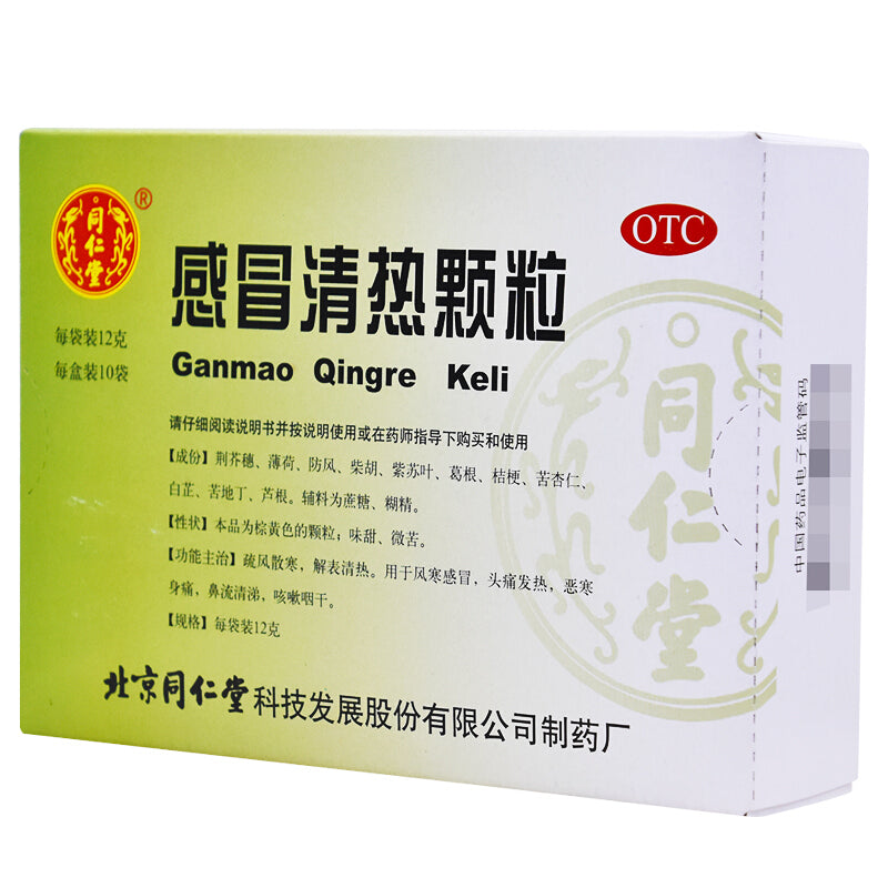 China Herb. Ganmao Qingre Keli or Ganmao Qingre Granule for common cold due to wind cold. 10 sachets*5 boxes