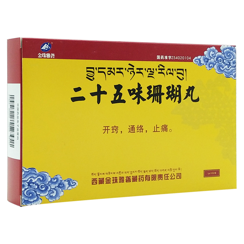 China Herb. Ershiwuwei Shanhu Wan or Ershiwuwei Shanhu Pills for neuropathic pain. 10pills*5 boxes