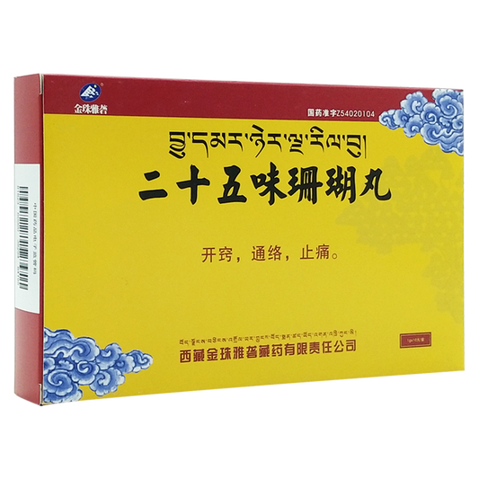 China Herb. Ershiwuwei Shanhu Wan or Ershiwuwei Shanhu Pills for neuropathic pain. 10pills*5 boxes