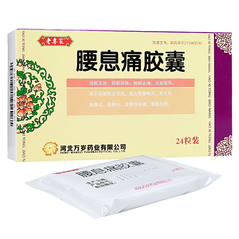 (24 capsules*5 boxes). Traditional Chinese Medicine. Yaoxitong Capsules or Yaoxitong Jiaonang or Yao Xi Tong Capsule for sciatica hypertrophic thoracic inflammation