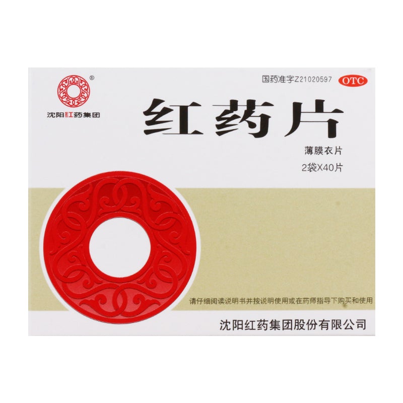 Chinese Herbs. Brand Hongyao.  Hongyao Pian or Hongyao Tablet or HongyaoPian or Hong Yao Pian or Hong Yao Tablets or Hongyao Pian or Hongyao Tablets for rheumatism numbness