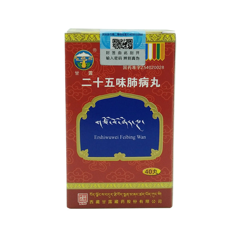 (40 pills*3 boxes). Traditional Tibetan Medicine. Ershiwuwei Feibing Wan or Ershiwuwei Feibing Pills for Clearing heat, anti-inflammatory, relieving cough, chest and flank pain, fever, shortness of breath, phlegm. Traditional Tibetan Medicine.