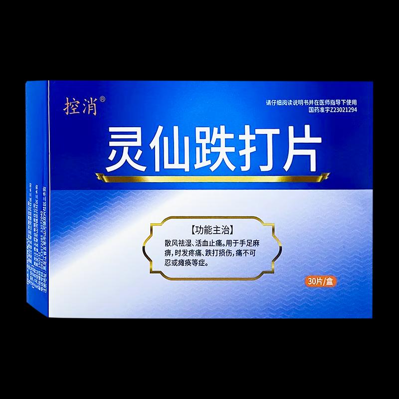 China Herb. Lingxian Dieda Pian for Ankylosing spondylitis frozen shoulder. Traditional Chinese Medicine. 30 tablets*5 boxes