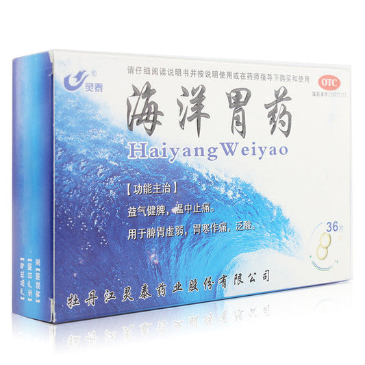 Traditional Chinese Medicine. Haiyang Weiyao or Marine stomach medicine for Gastritis. Hai Yang Wei Yao. 36 Tablets*5 boxes.