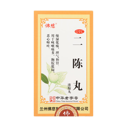 China Herb. Erchen Wan for cough phlegm dampness phlegm obstructing lung. 200 pills*5 boxes