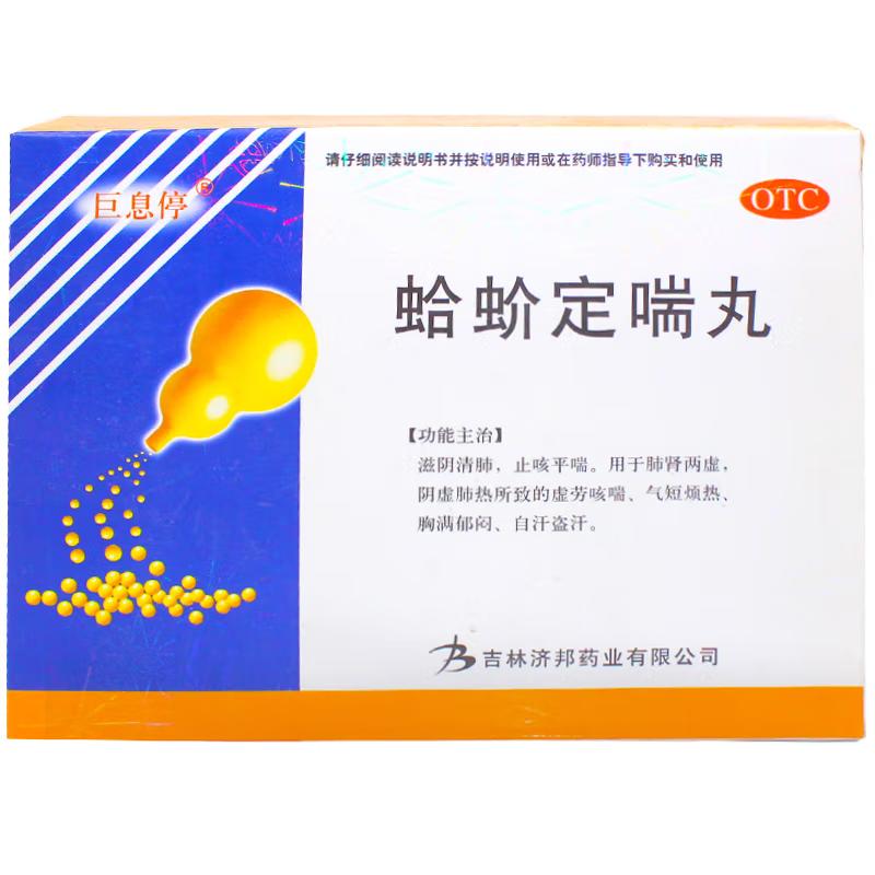 Chinese Herbs. Gejie Dingchuan Wan or Gejie Dingchuan Pills or GejieDingchuan Wan or GejieDingchuan Pills or GejieDingchuanWan for prolonged cough due to fatigue old age asthma. 6g*10 bags*5 boxes.