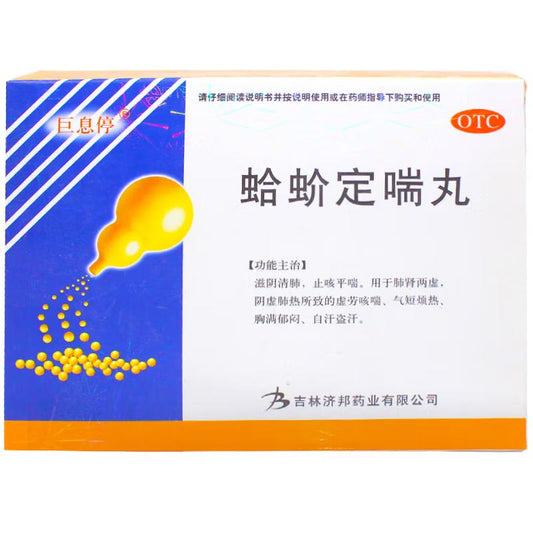 Chinese Herbs. Gejie Dingchuan Wan or Gejie Dingchuan Pills or GejieDingchuan Wan or GejieDingchuan Pills or GejieDingchuanWan for prolonged cough due to fatigue old age asthma. 6g*10 bags*5 boxes.