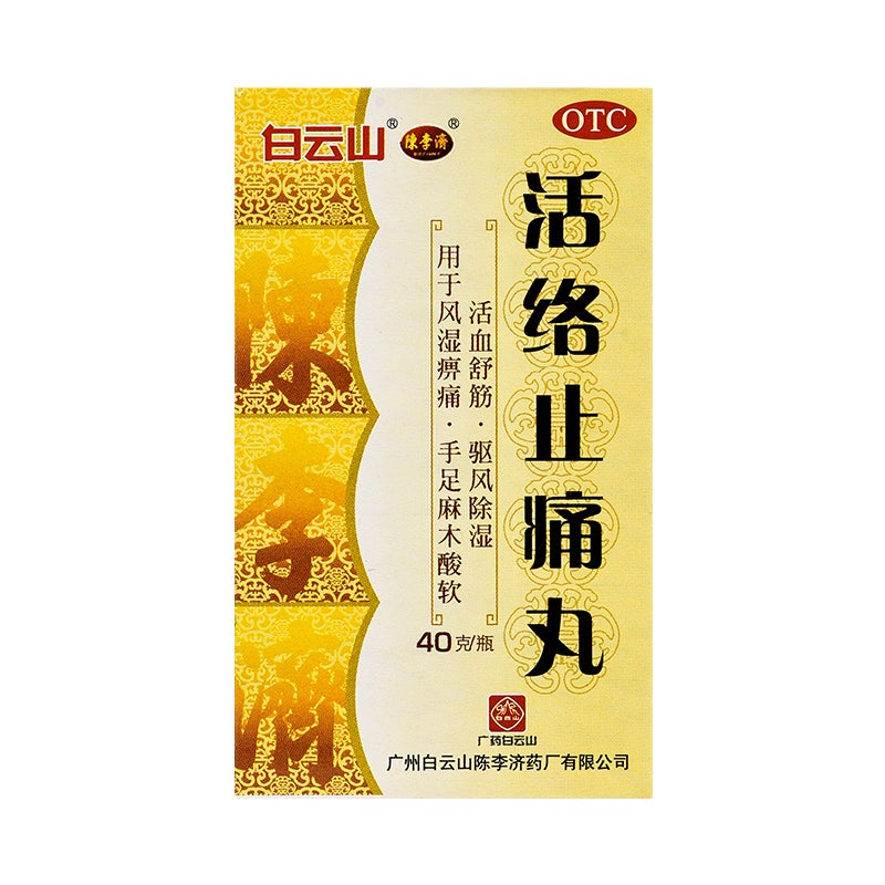 China Herb. Huoluo Zhitong Wan or Huoluo Zhitong Pills for rheumatic arthralgia,soreness of waist. 40g*5 boxes