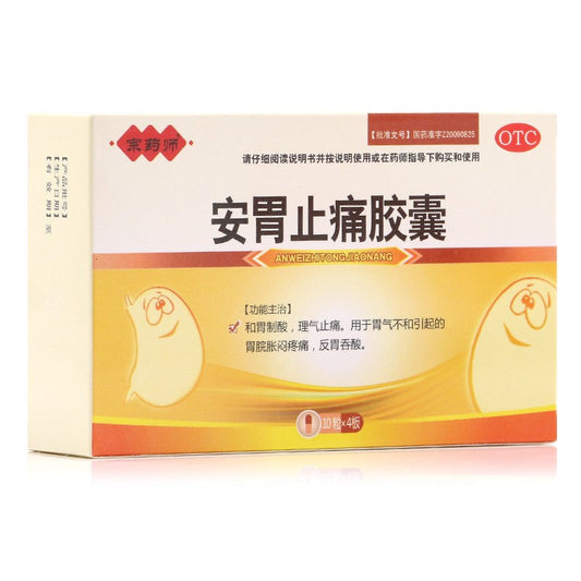 China Herb. Anwei Zhitong Jiaonang for stomach and duodenal ulcer. An Wei Zhi Tong Capsule.  40 capsules*5 boxes