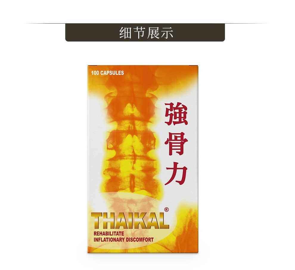 China Herb. Qiangguli. Qiang Gu Li. THAIKAL REHABILITATE INFLATIONARY DISCOMFORT 泰国强骨力胶囊 for flexibly strengthen lubricating joints. 100 capsules*2 boxes