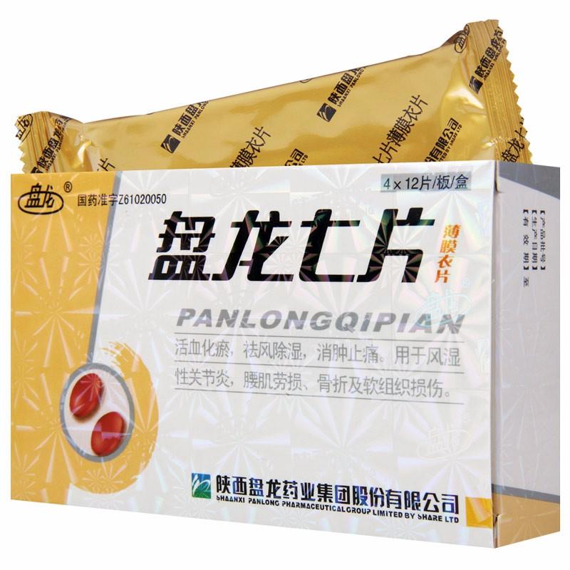 48 tablets*5 boxes/Pack. Panlongqi Pian or Panlongqi Tablets for lumbar muscle strain and rheumatoid arthritis