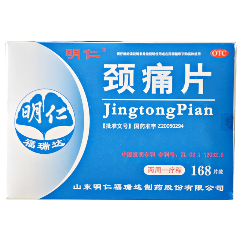 China Herb. Jingtong Pian for nerve root type cervical spondylosis. 36 tablets*3 boxes