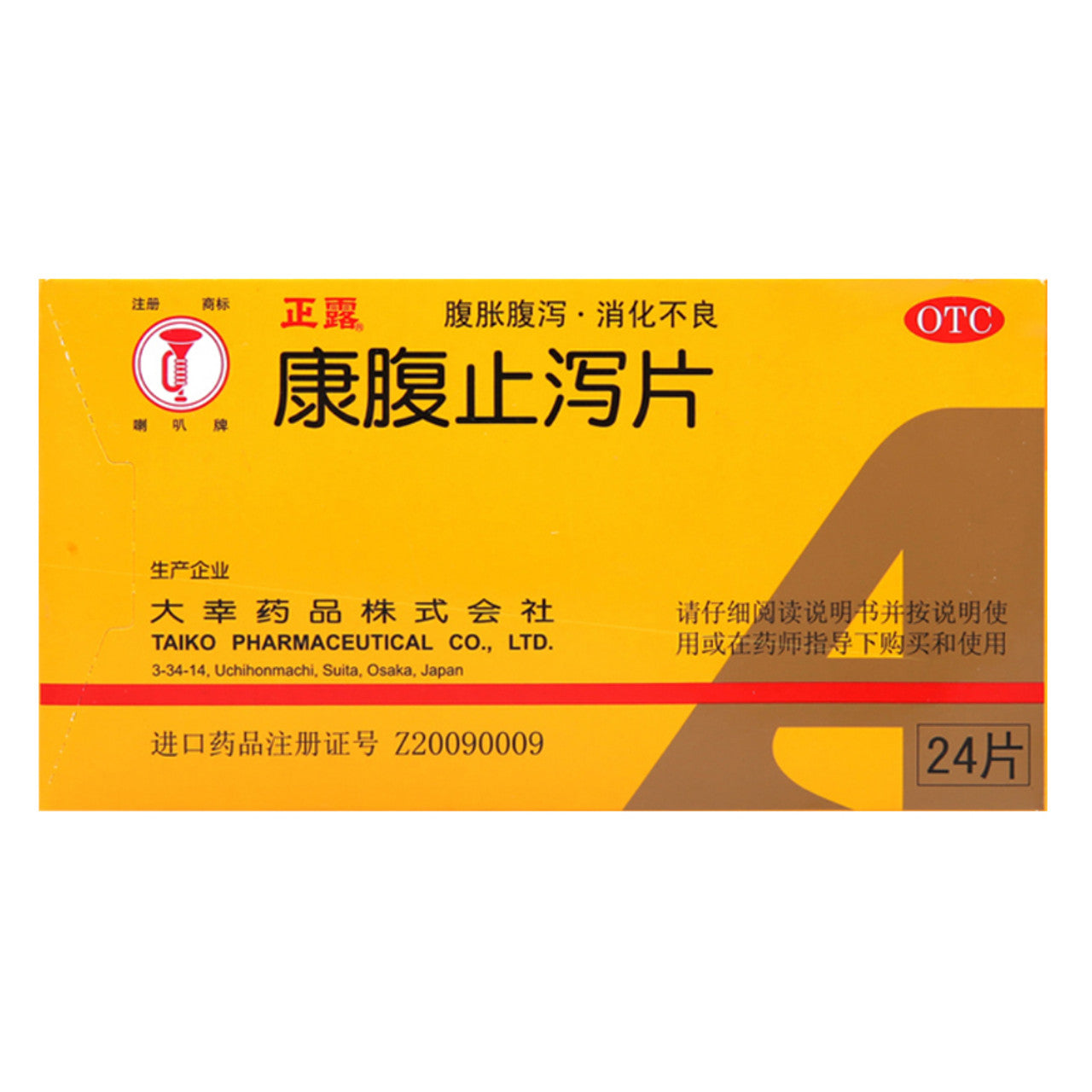 Herb. Kangfu Zhixie Pian or Kangfu Antidiarrheal Tablets for Diarrhea. Kang Fu Zhi Xie Pian. 0.24g*24 Tablets*5 boxes.