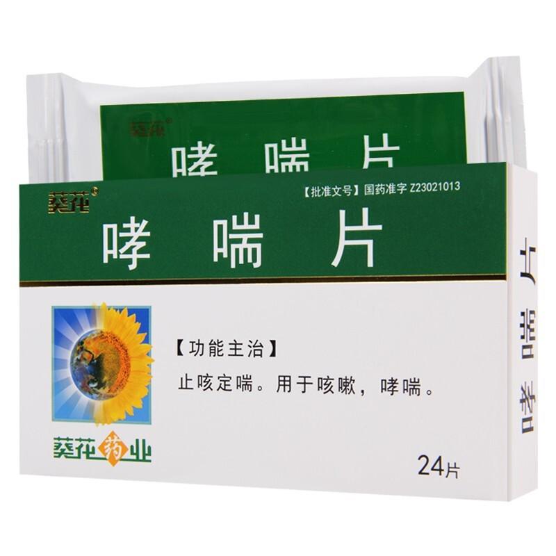 China Herb. Xiaochuan Pian chinese bronchial asthma medicine asthma herbs. 24 tablets*5 boxes