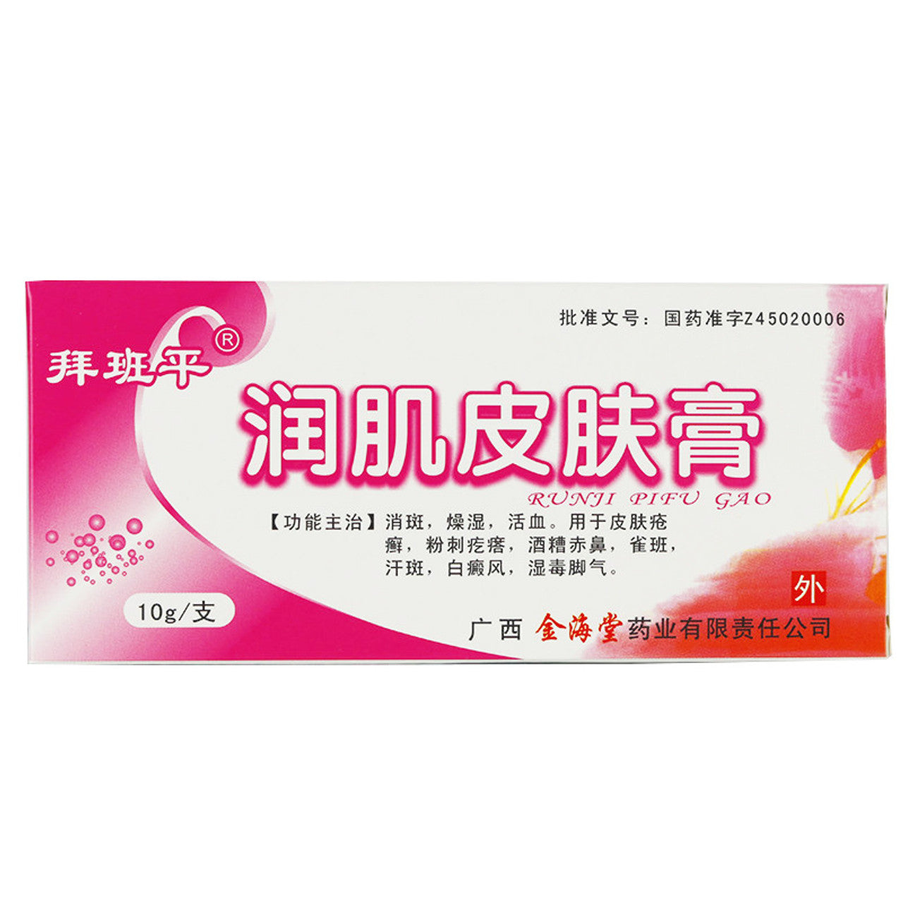 (10g*4 boxes/lot). Runji Pifu Gao or Runji Pifu Cream for Vitiligo Ointment. Run Ji Pi Fu Gao