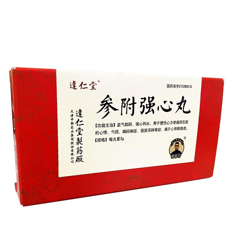 China Herb. Shenfu Qiangxin Wan or Shenfu Qiangxin Pills for heart failure.  10 pills*5 boxes